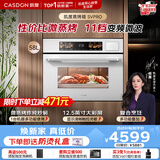 凯度（CASDON）【杨幂推荐】嵌入式微蒸烤 金乌超大热风 变频微波烤贝果 蒸烤炸炖箱一体机SR52SDF24-SV Pro
