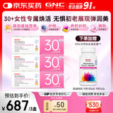 GNC健安喜女性30+营养包升级版复合维生素胶原蛋白*3盒+赠女性益生菌