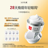 片仔癀灵芝臻颜淡纹眼霜紧致淡眼纹补水护肤品 30g生日礼物