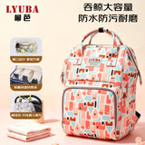 柳芭 LYUBA妈咪包多功能大容量外出上班双肩包背奶包时尚妈妈包HY1706洛樱红
