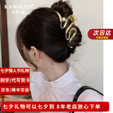卡玛伦（KAMALUN）发夹后脑勺抓夹气质发卡女2026新款鲨鱼夹发饰生日情人节礼物 金色发夹品牌礼盒