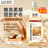 D.SIIS迪艾澌氨基酸真丝固色洗护剂500ml洗衣液洗涤剂桑蚕丝品质严选