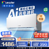 海尔出品 统帅超省电 大1.5匹超一级冷暖变频 外机单排铜管挂式空调挂机 国家补贴KFR-35GW/LA1-1