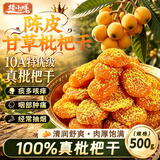 楼小咩陈皮甘草枇杷干原味无核添加蜜饯水果干泡水果脯正宗琵琶干500g 