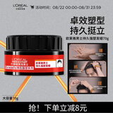 欧莱雅男士持久强塑发蜡70g(发蜡发泥发膏发胶造型 持久定型)