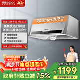 帅康（Sacon）中式抽油烟机家用 700mm 大吸力小尺寸 以旧换新上门安装经典老式脱排吸油烟CXW-200-M8303