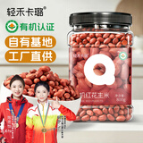 轻禾卡璐有机红花生1.6斤五谷杂粮八宝粥原料油炸下酒菜色泽红润有机认证