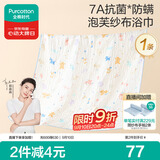 全棉时代婴儿纱布浴巾7A抗菌防螨纯棉宝宝新生儿童洗澡毛巾 其乐融融95cm