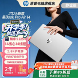 惠普（HP）【补贴】星Book Pro air 14  轻薄笔记本电脑 AI全能本 PS剪辑CAD网课游戏出差 笔记本 月光银 【补贴强推】Ultra 5 225H/16G/1TB
