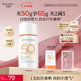 百雀羚（PECHOIN）骄阳倍护防晒乳50g SPF50+PA++++户外防汗透气生日礼物