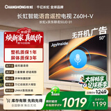 长虹欧宝丽京东联名款京东OS开机无广告50英寸Joylnside AI语音足球季专属电视一级能效50Z60H-V