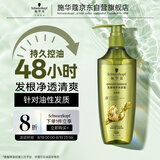 施华蔻（Schwarzkopf）生姜精华洗发露600ml  持久控油清爽蓬松洗发水 无硅油洗头膏