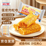 宾堡 蛋皮肉松卷面包 85g*5 手撕夹心面包早餐办公室糕点