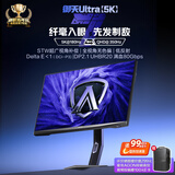 AOC爱攻御天Ultra 27英寸5K 180Hz双模2K350Hz FastIPS HDR400 DP2.1低蓝 STW电竞办公显示器AGP277KX