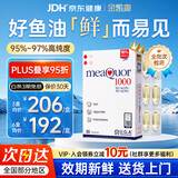 金凯撒（OMEGOR）深海鱼油软胶囊95%~97%高纯度omega-3成人男女士DHA+EPA营养补充 【100%推荐3盒一周期】【均价206】 30粒*3盒