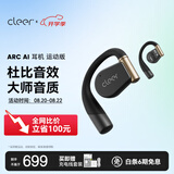 cleerARC3【超长续航】不入耳开放式挂耳式AI智能蓝牙运动耳机 适配华为苹果 恒星黑