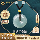 中国黄金（CHINA GOLD）翡翠平安扣吊坠男女款项链玉石挂坠玉佩生日礼物情人节礼物送女友 【送男友】飘花翡翠平安扣项绳-约0.12g
