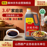 紫林匠酿香醋4.5度1.8L【0添加防腐剂山西特产】大容量凉拌炒菜调味料