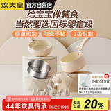 炊大皇奶锅不粘锅宝宝辅食多用耐磨磁炉通用母婴专用猫扑两件套MP04FSG