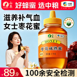 山萃中粮蜂蜜枣花蜜1kg 红枣蜜女生补气血天然野生中华土蜂蜜挤压瓶