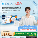 碧然德（BRITA）家用净水壶 滤水壶滤芯 MAXTRA+LE 去水垢专家滤芯 3枚装
