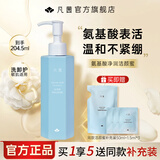 凡茜（Fanxishop） 氨基酸洗面奶保湿净润洁颜蜜深层清洁清爽不紧绷学生温和洁面乳 氨基酸洁颜蜜150ml+袋装50ml+1.5ml*3
