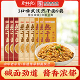 蔡林记武汉热干面150g*9带酱包小菜碱水面卤肉味非遗工艺速食拌面开学季