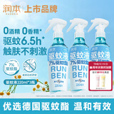 润本驱蚊液驱蚊喷雾花露水户外防蚊虫叮咬驱蚊水7%驱蚊酯无香220ml*3