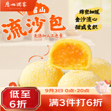 广州酒家雪山流沙包225g*3袋 18个 儿童早餐开学季早茶面点生鲜预制菜
