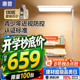 惠普近视防控普瑞防蓝光学生学习阅读台灯落地儿童卧室床头护眼大路灯