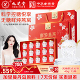 九芝堂鲜炖燕窝40g*15瓶 [投料1.8g/瓶]无糖即食送孕妇礼盒中秋节礼物