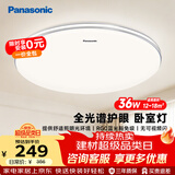 松下（Panasonic）吸顶灯卧室灯RA95高显色36瓦吸顶灯