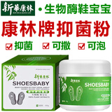 新華康林脚出汗抑菌粉撒鞋泡脚足光粉足部气味鞋宝宝鞋袜臭干爽粉剂 60g 1盒 脚粉鞋袜舒爽抑菌粉