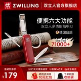 双立人（ZWILLING）多功能军刀指甲刀指甲钳折叠指甲剪水果刀螺丝刀德国品牌酒红色
