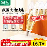 雷士（NVC）E14螺口LED灯泡尖泡9瓦家用大功率光源节能5只装三色3000K-6500K