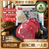 鲜京采国产黄牛谷饲300天原切眼肉牛排2斤约3-4片 生鲜牛肉健身减脂