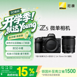 尼康（Nikon）Z5 江苏广东上海北京吉林地址85折24-70mm f/4 S 全画幅微单套机 4K超高清视频自拍 Vlog相机