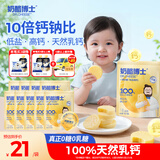 奶酪博士低盐高钙小圆奶酪婴儿0-3岁无添加75g*9宝宝奶酪零食辅食原制干酪