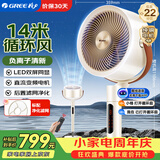 格力（GREE）电风扇家用空气循环扇智能语音遥控落地扇负离子直流变频电扇节能静音摇头换气扇 FXDZ-2305Bvg5
