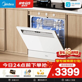 美的（Midea）【灶下V9 Pro白】洗碗机嵌入式家用灶下103L升级一键洗烘蒸汽单消毒七星消杀105℃烘干