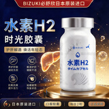 BIZUKI必舒欣水素H2时光胶囊60粒日本进口应酬成人抗氧化护肝酒精负担 进阶养护双瓶装 60粒*2瓶