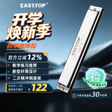 东方鼎（EAST TOP） 24孔复音口琴T2403 2.0银色盖板高级成人演奏儿童学生初学通用
