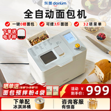 东菱无糖面包机家用大容量和面机 全自动揉面制肉松吐司酸奶泡菜发酵多功能预约早餐机器DL-1352 棉云白（独立酵母盒）