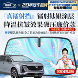 鑫盛凌汽车遮阳挡前挡凯迪拉克CT5/CT6/XT4/XT5/XT6/GT4凯威德IQ锐歌傲