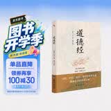 道德经（老子传世之作，中国“万经之王”。）