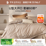 罗莱家纺 60支全棉磨毛四件套 床上用品纯棉被套床单 咖色1.5米床200*230cm