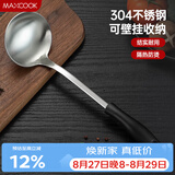美厨（MAXCOOK）汤勺 304不锈钢大汤勺 加厚勺子长柄炒菜勺可进洗碗机 MCCU6142