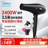 美的（Midea）专业发廊吹风机 2400W大功率速干 理发店造型师吹风筒 家用强劲大风力 FJ109黑 节日礼物