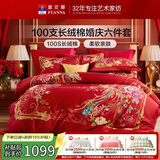 富安娜家纺结婚六件套100s长绒棉床单被套纯棉喜庆套件 230*229cm和鸣红