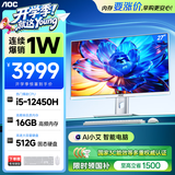 AOC电脑一体机台式机27英寸高清AI学习商用办公家用整机（12代酷睿I5-12450H 16G 512G  键鼠 WiFi)